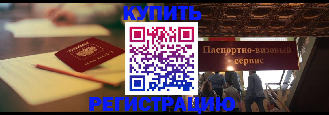 временная регистрация 2025 в Бирске