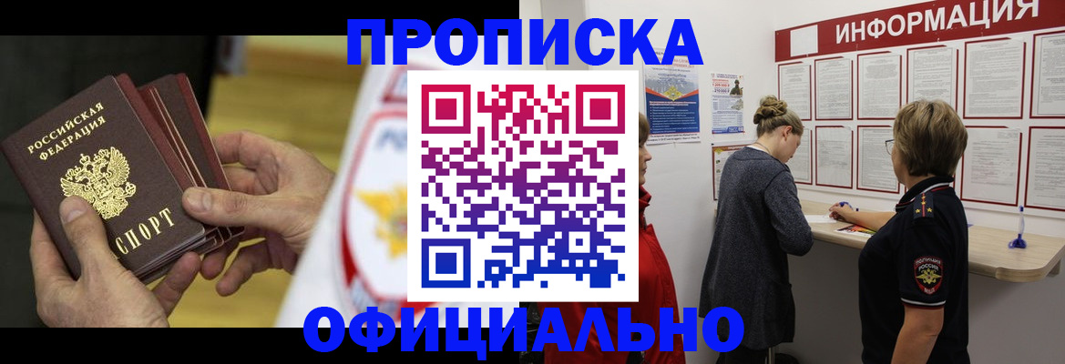 временная регистрация поиск в Бирске