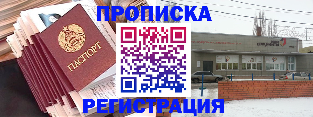 временная регистрация для школы в Бирске